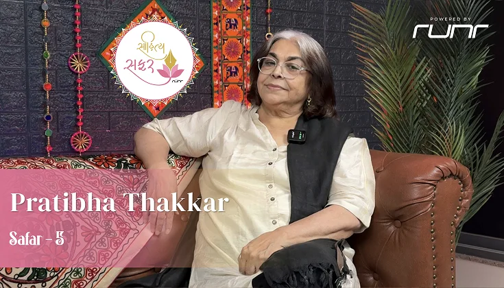 Sahitya Safar Episode 5